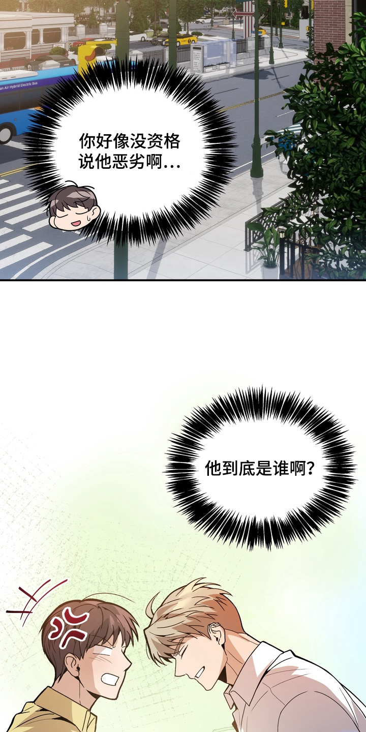 不幸的参数漫画,第14章：不要吵架了3图