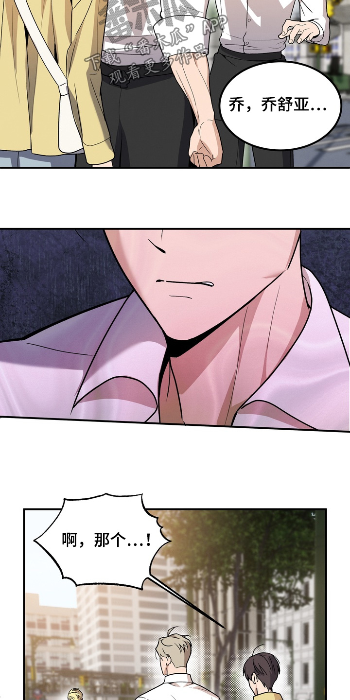 不幸的参数漫画,第14章：不要吵架了5图