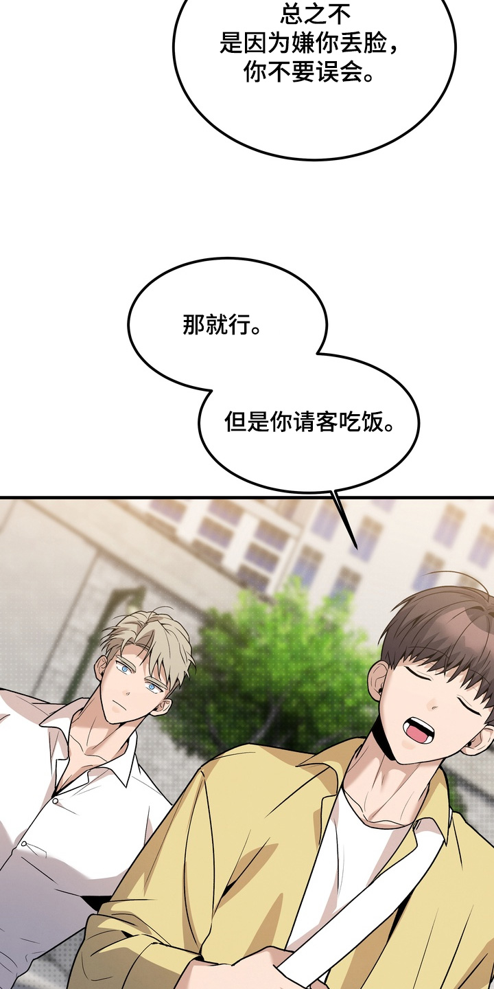 不幸的参数漫画,第15章：请客吃饭1图