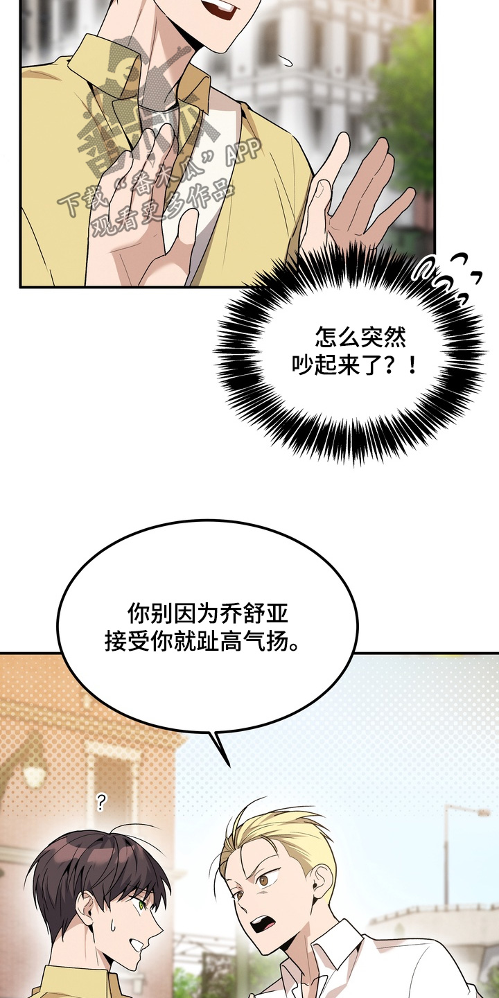 不幸的参数漫画,第14章：不要吵架了2图