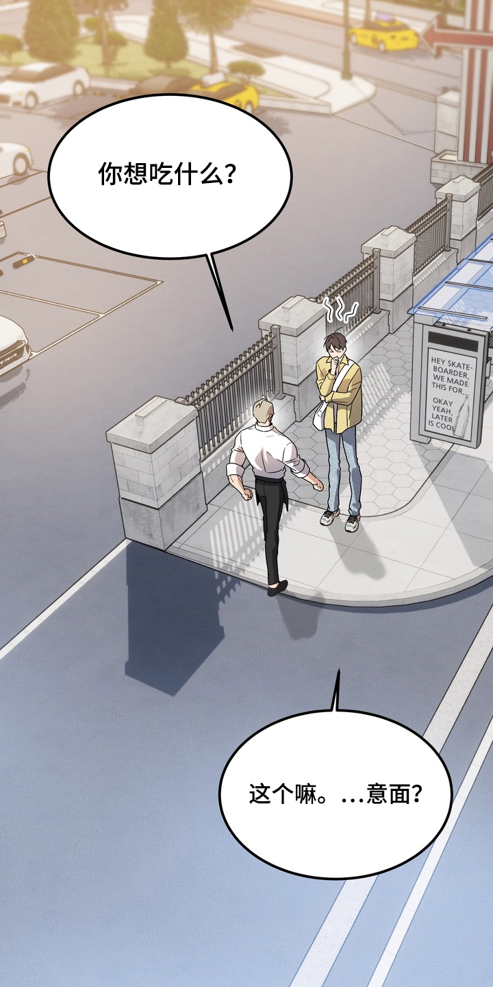 不幸的参数漫画,第15章：请客吃饭4图