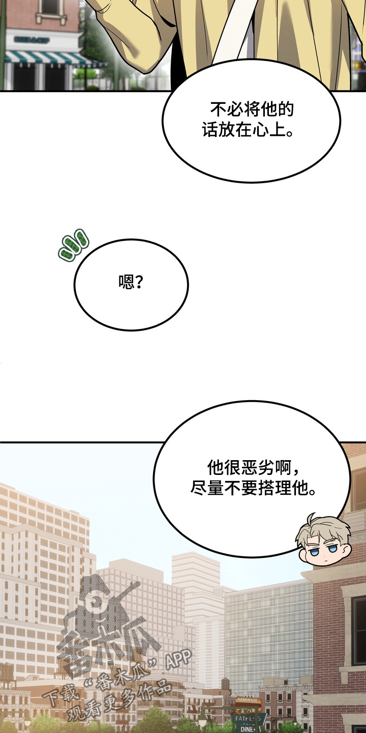不幸的参数漫画,第14章：不要吵架了2图