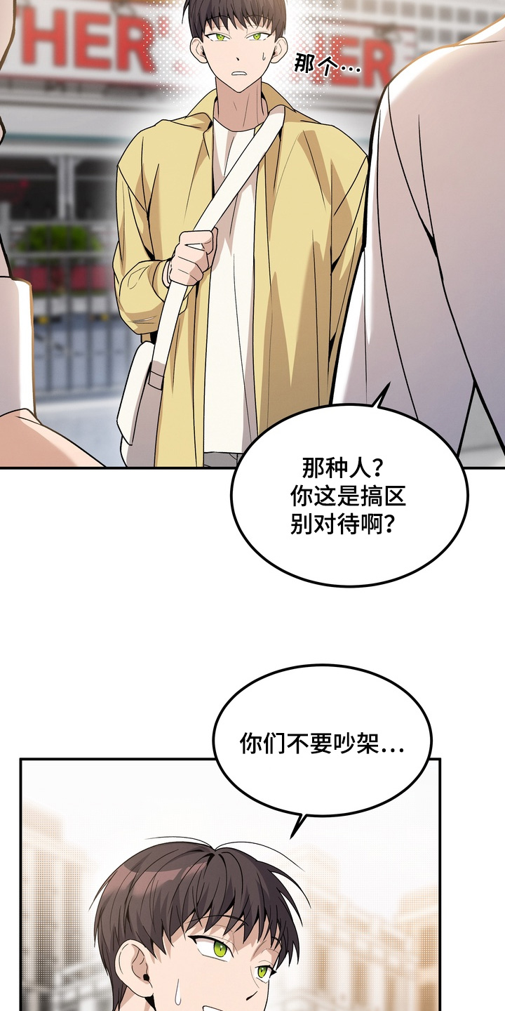 不幸的参数漫画,第14章：不要吵架了1图