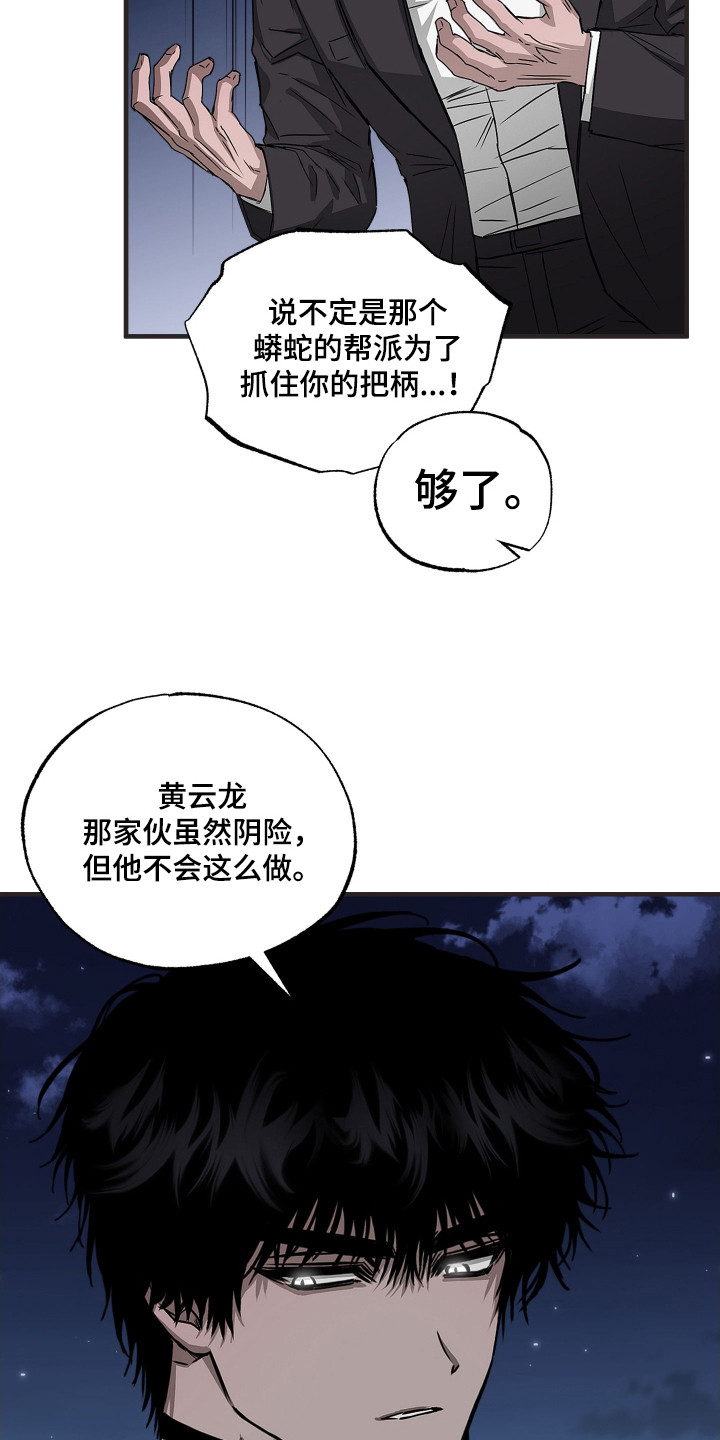 父仇者联盟漫画,第7章：调查5图