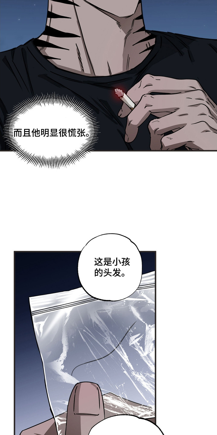父仇者联盟漫画,第7章：调查1图