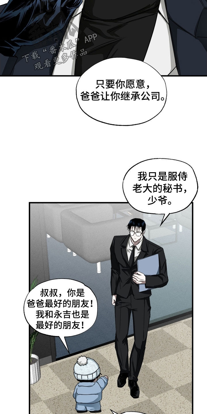 父仇者联盟漫画,第15章：资料4图