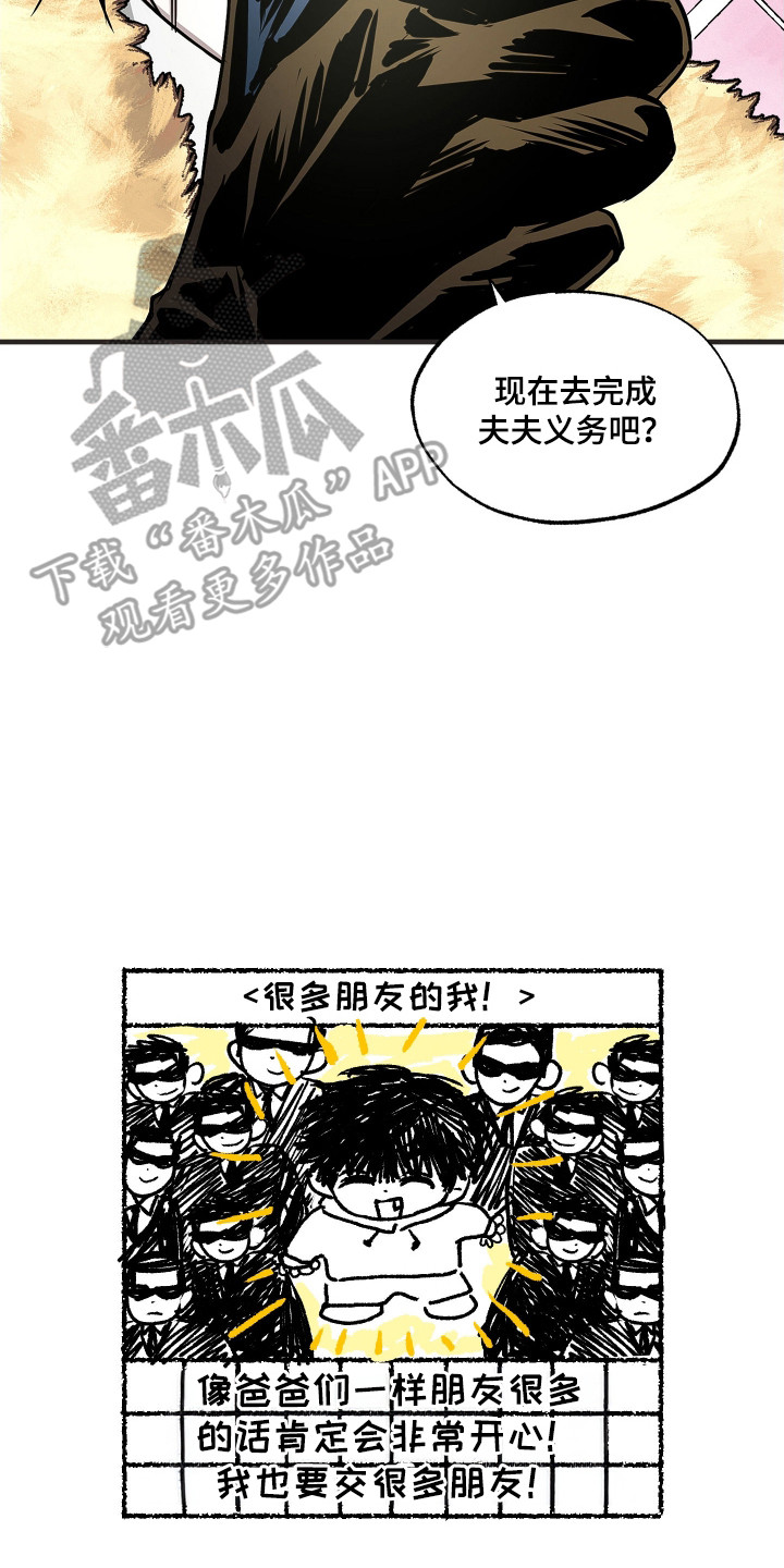 父仇者联盟漫画,第8章：上学路上2图