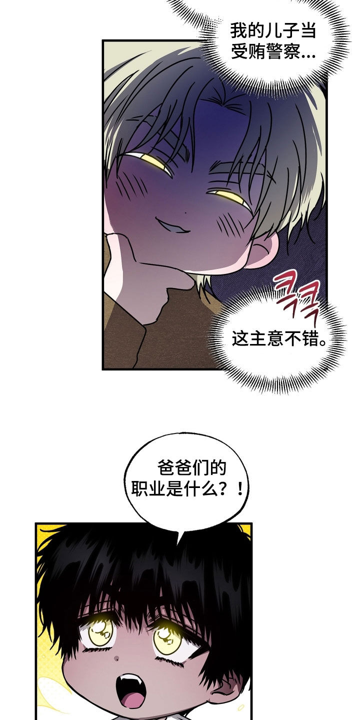 父仇者联盟漫画,第14章：无业游民5图