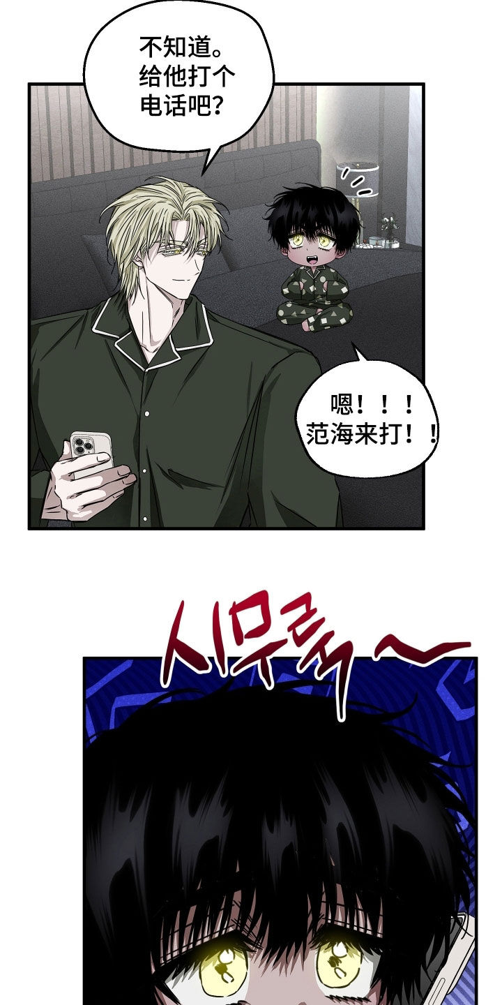 父仇者联盟漫画,第16章：不接电话2图