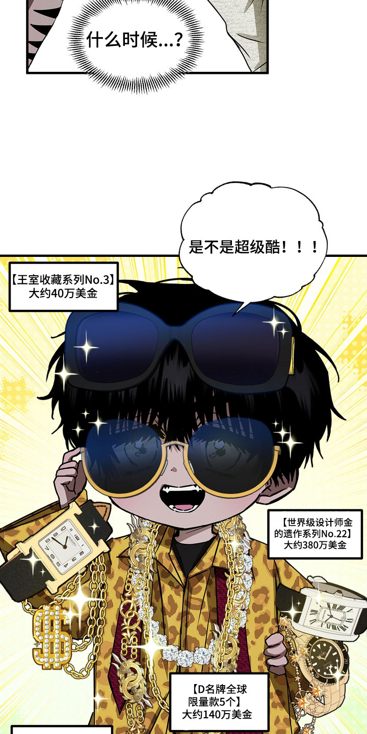 父仇者联盟漫画,第6章：收藏品3图