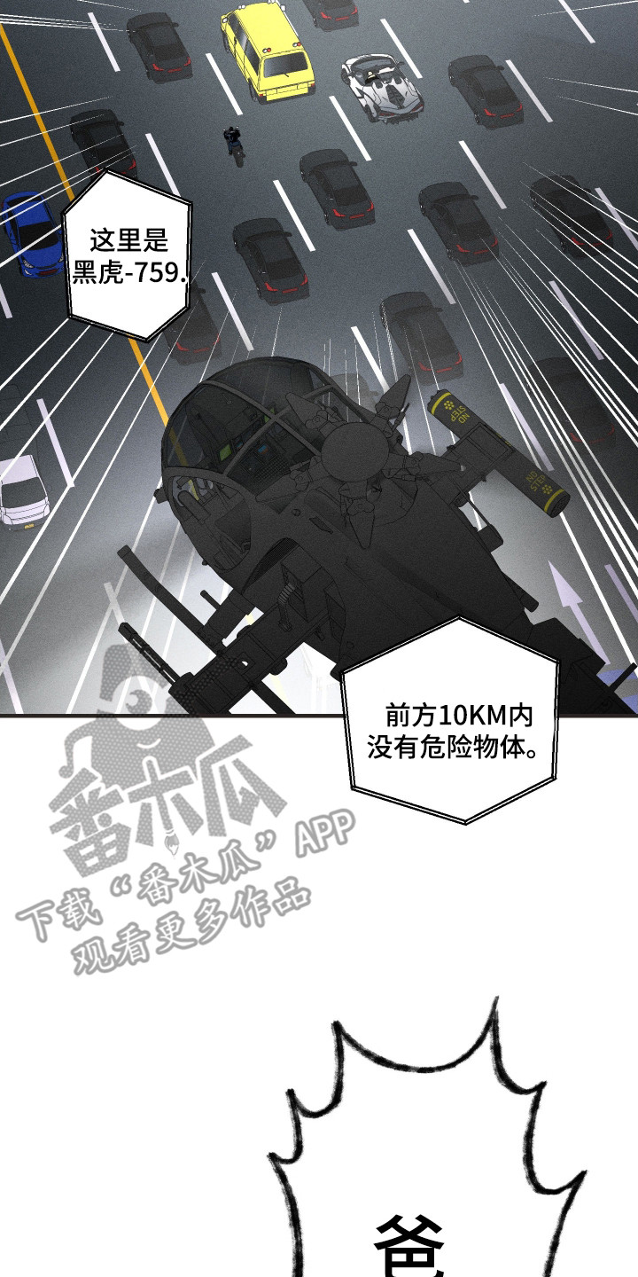 父仇者联盟漫画,第8章：上学路上2图