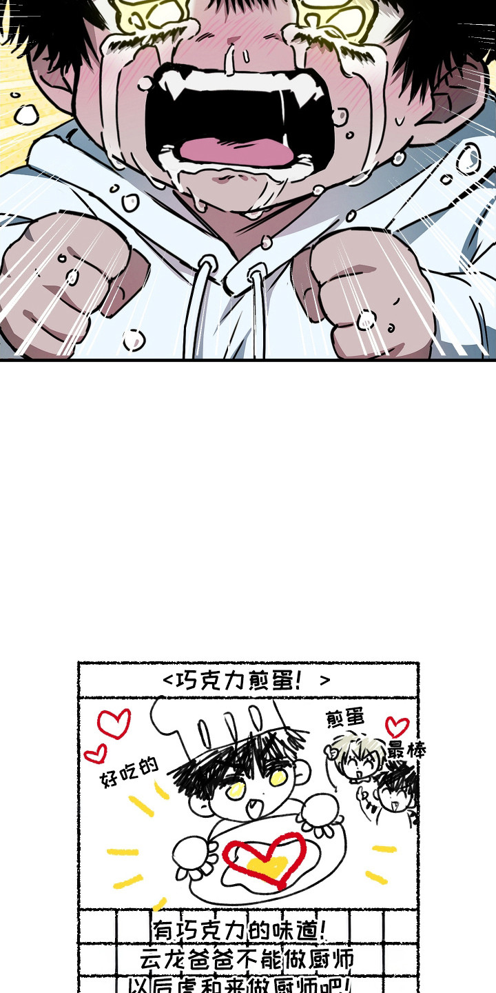 父仇者联盟漫画,第4章：下厨4图