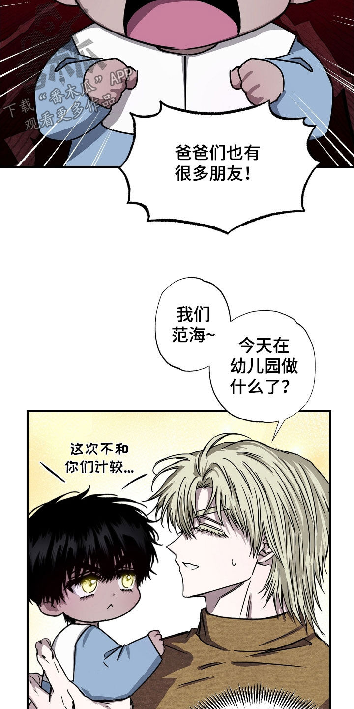 父仇者联盟漫画,第14章：无业游民5图