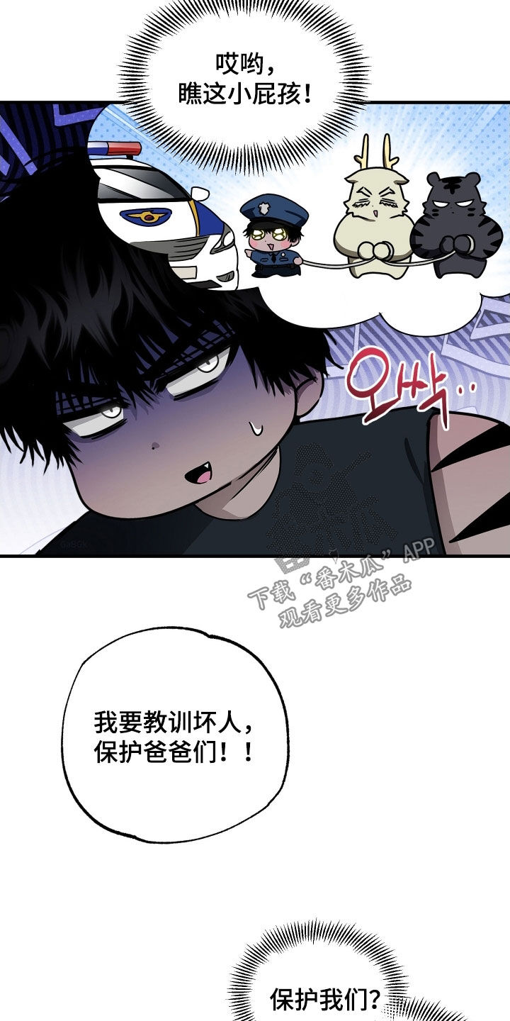 父仇者联盟漫画,第14章：无业游民4图