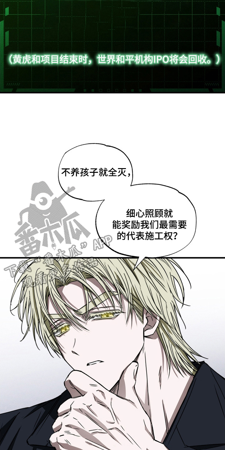 父仇者联盟漫画,第3章：育儿项目5图