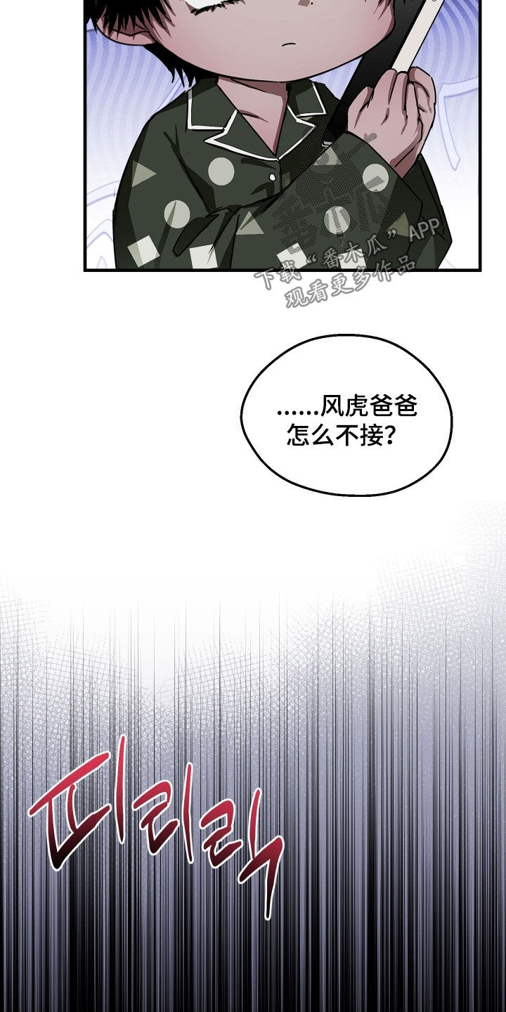 父仇者联盟漫画,第16章：不接电话3图