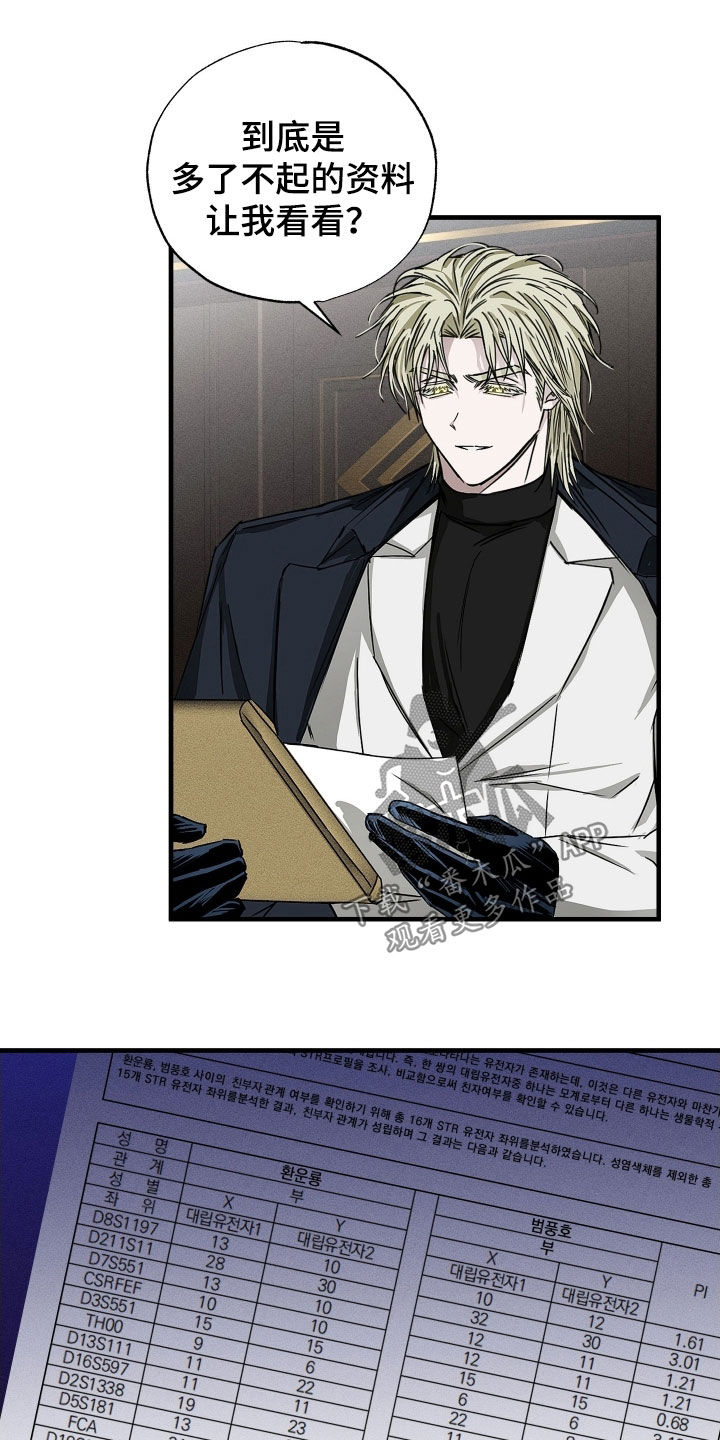 父仇者联盟漫画,第15章：资料5图