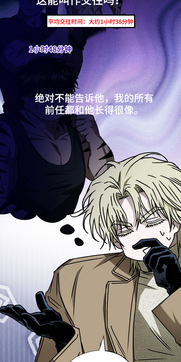 父仇者联盟漫画,第5章：小大人5图