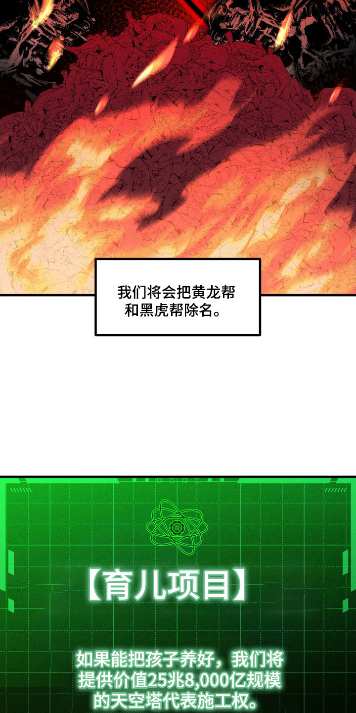 父仇者联盟漫画,第3章：育儿项目4图