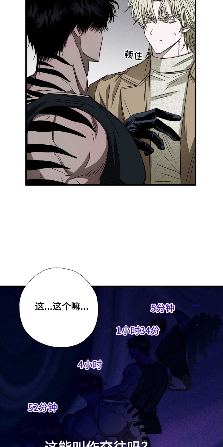 父仇者联盟漫画,第5章：小大人4图