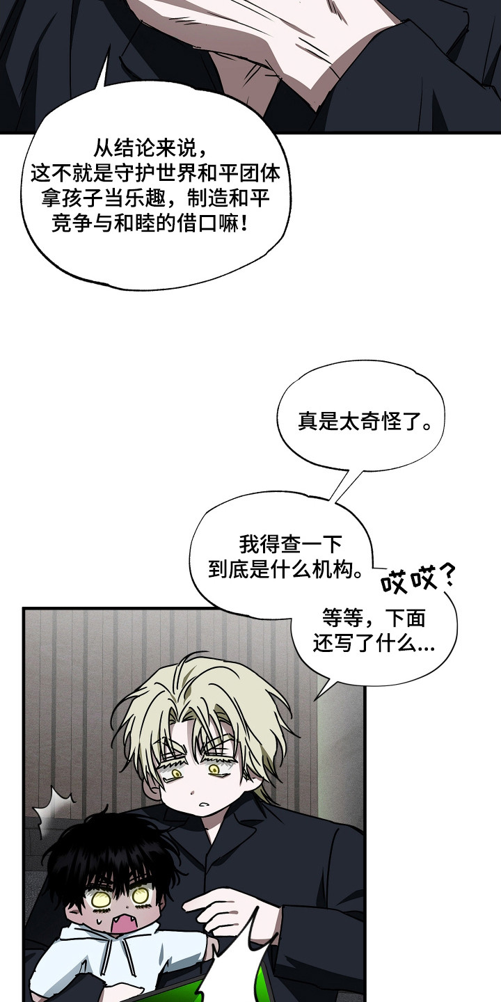 父仇者联盟漫画,第3章：育儿项目1图