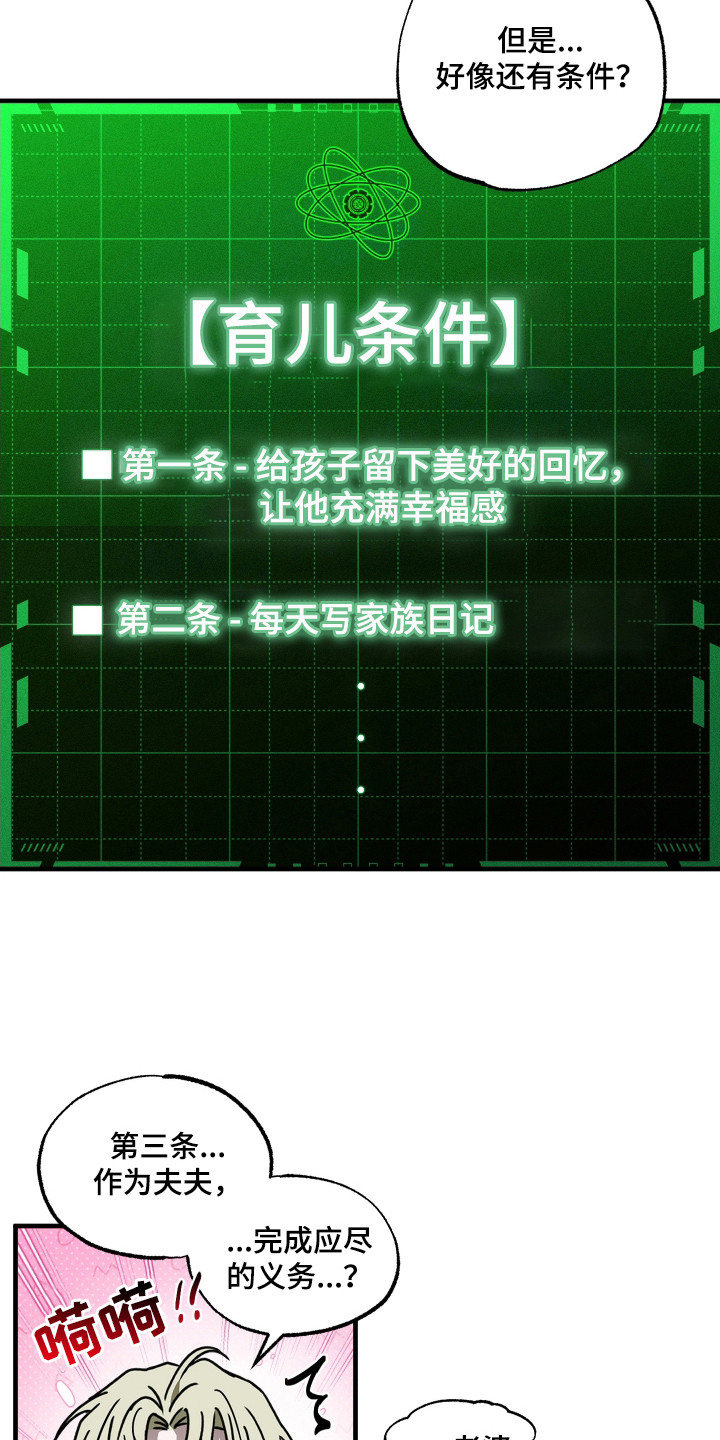 父仇者联盟漫画,第3章：育儿项目5图