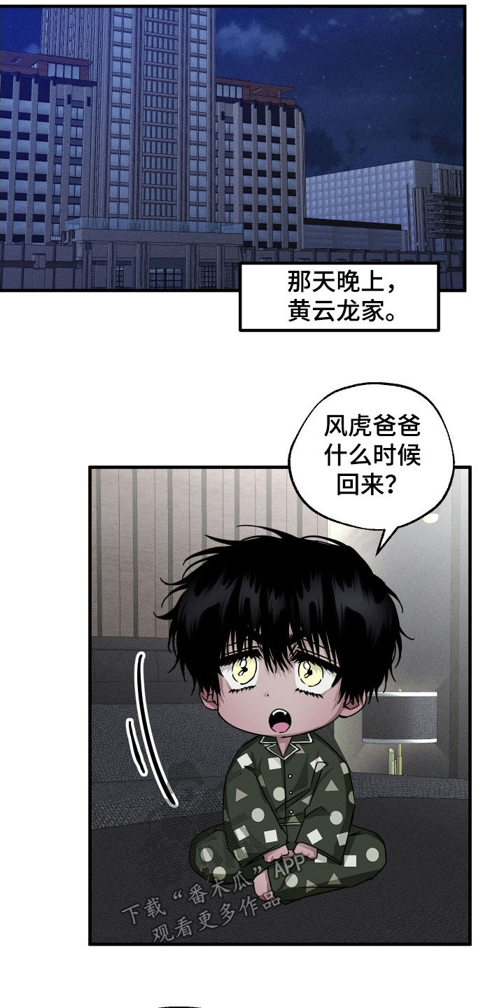 父仇者联盟漫画,第16章：不接电话1图