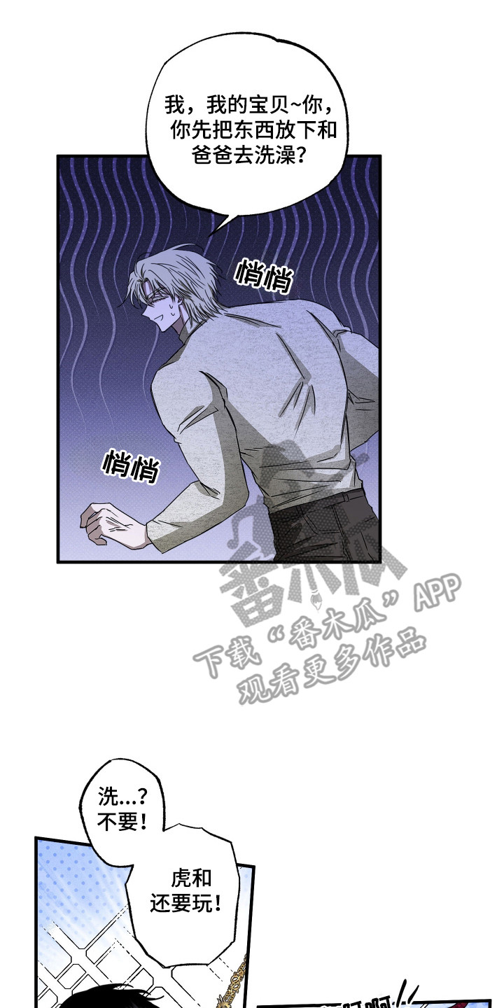 父仇者联盟漫画,第6章：收藏品5图