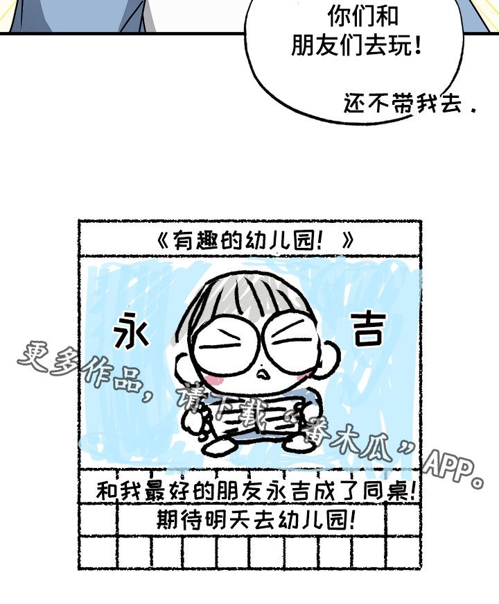 父仇者联盟漫画,第14章：无业游民2图