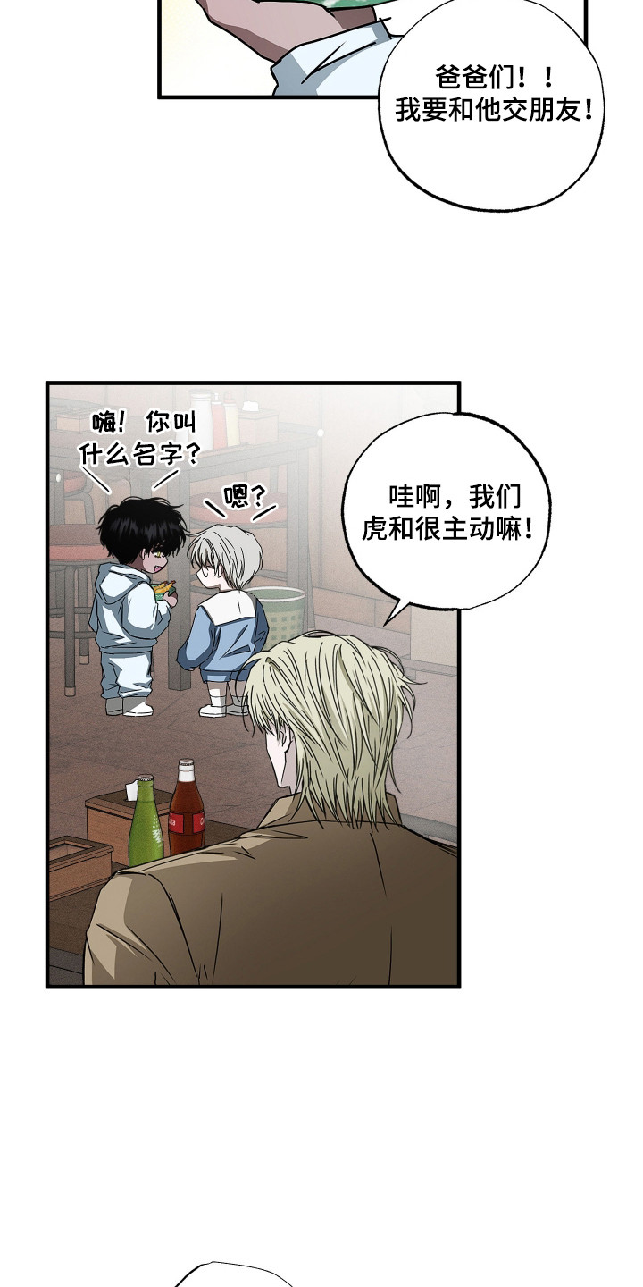 父仇者联盟漫画,第5章：小大人2图