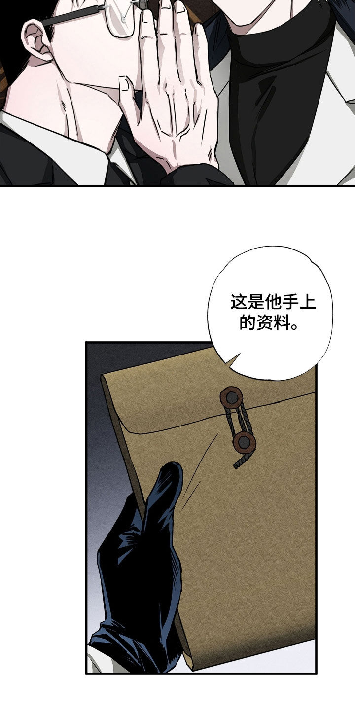 父仇者联盟漫画,第15章：资料4图