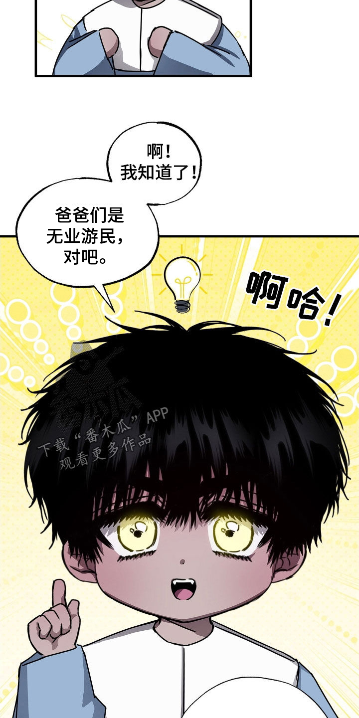 父仇者联盟漫画,第14章：无业游民1图