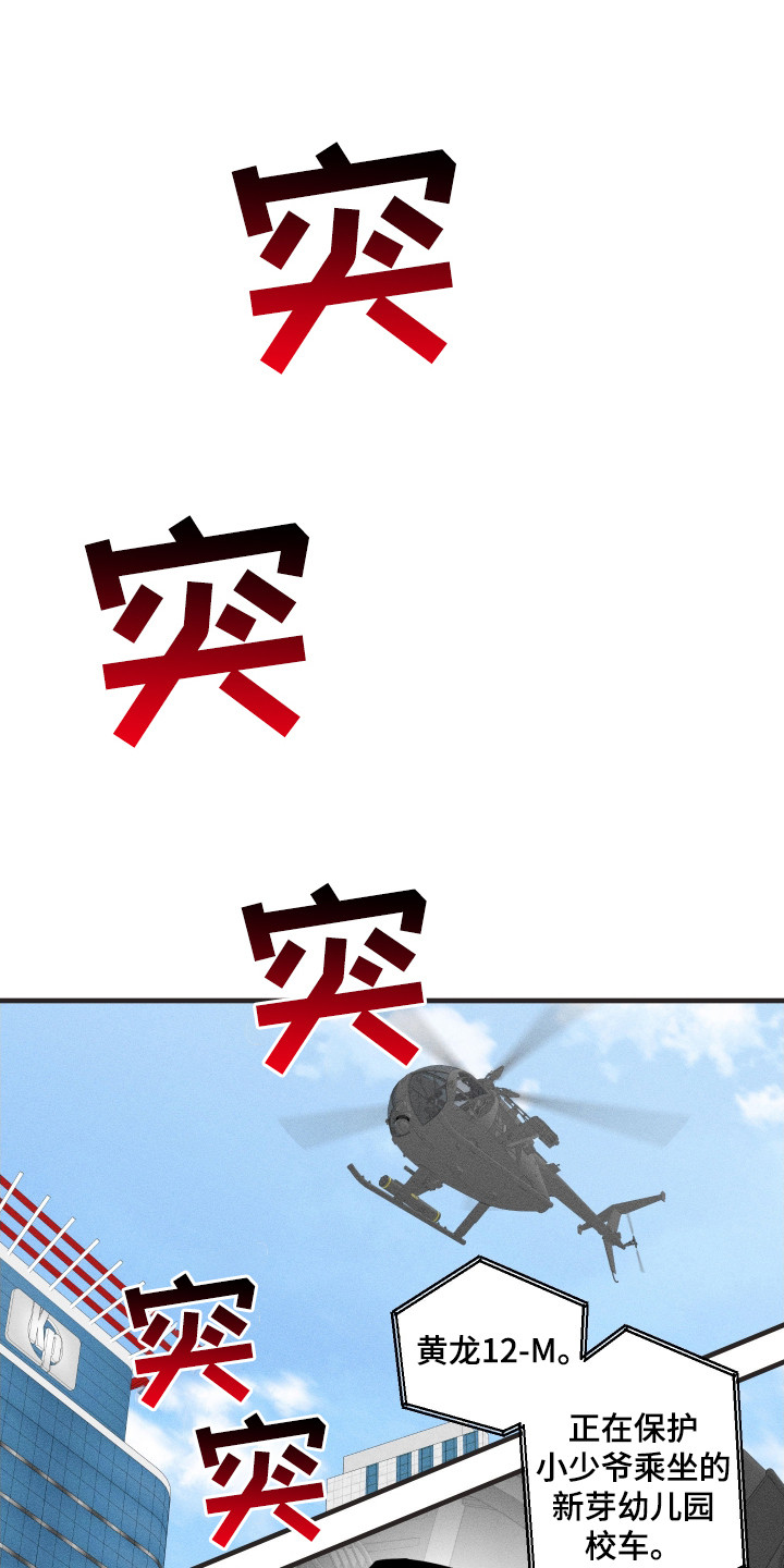 父仇者联盟漫画,第8章：上学路上5图