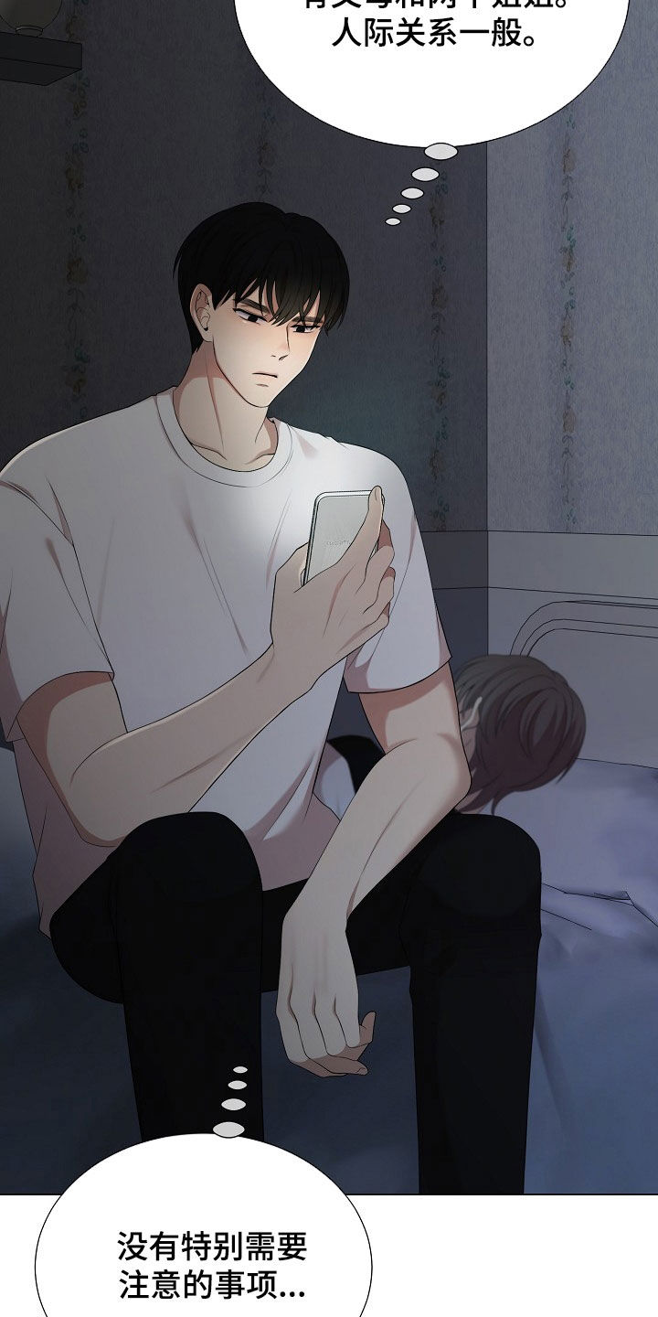 偏执依存漫画免费观看最新章节漫画,第22章：真碍事4图