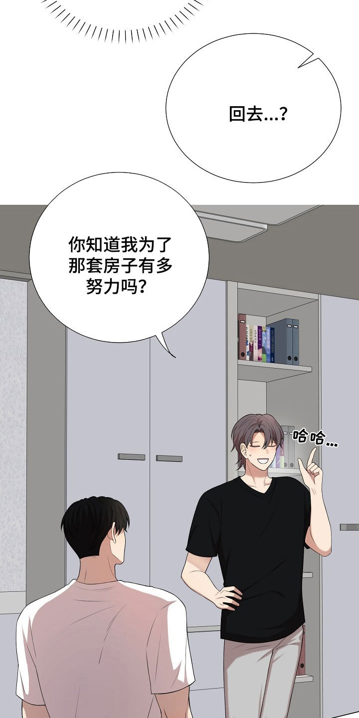 偏执与信任漫画,第22章：真碍事4图