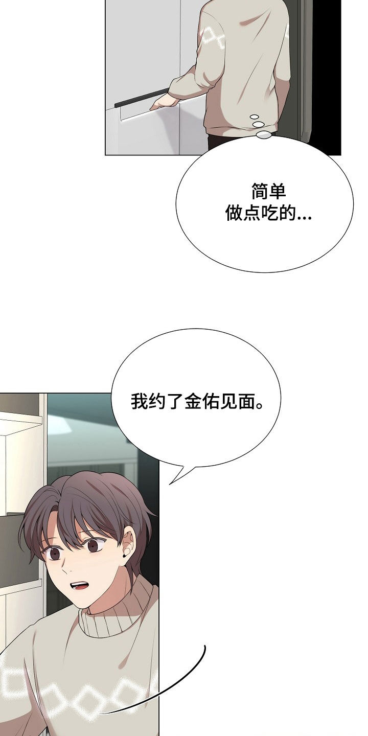 偏执依存漫画免费观看最新章节漫画,第21章：善良5图