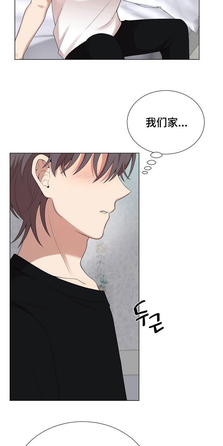 偏执与信任漫画,第22章：真碍事2图