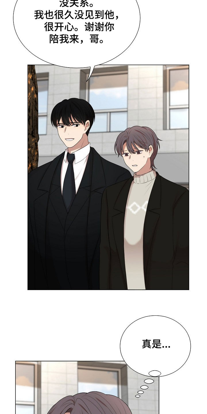 偏执依存漫画免费观看最新章节漫画,第21章：善良1图