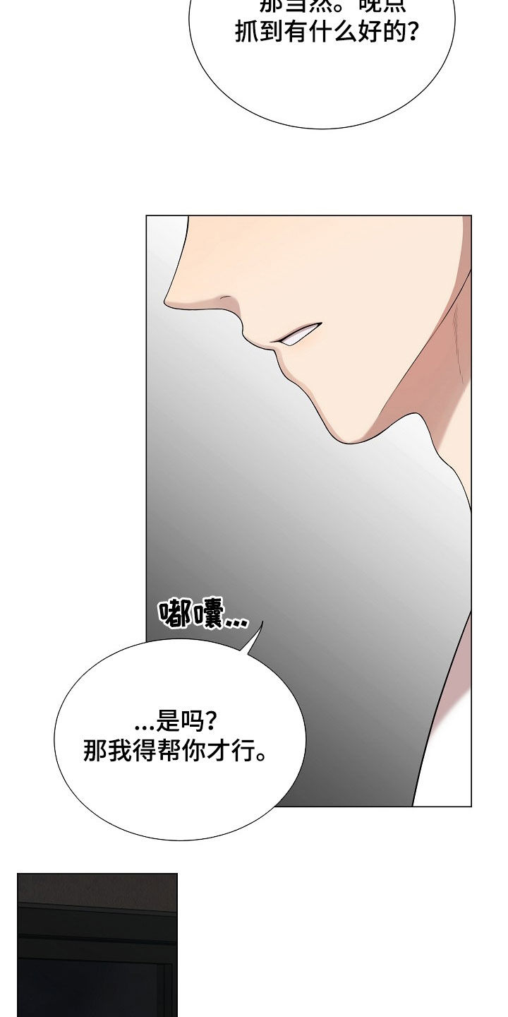 偏执依存漫画免费观看最新章节漫画,第22章：真碍事1图