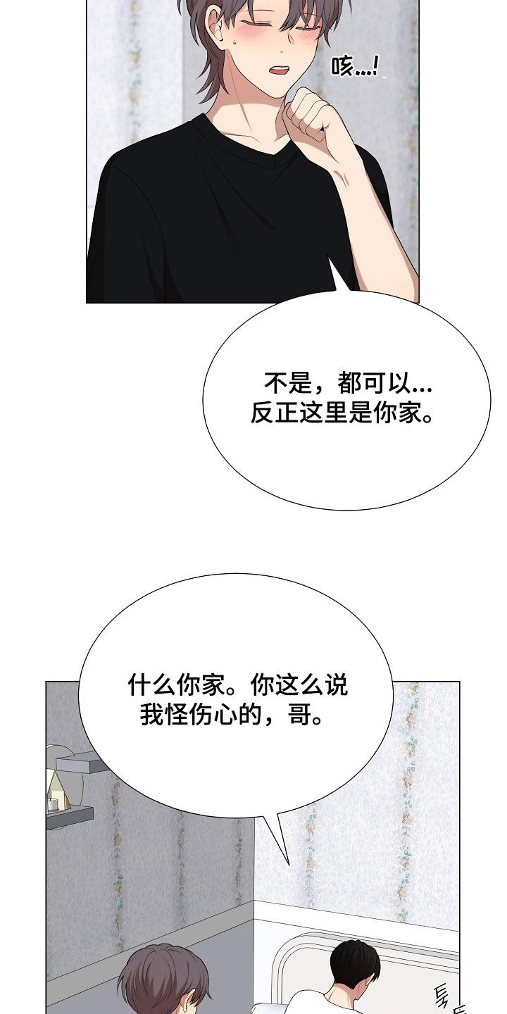 偏执依存漫画免费观看最新章节漫画,第22章：真碍事5图