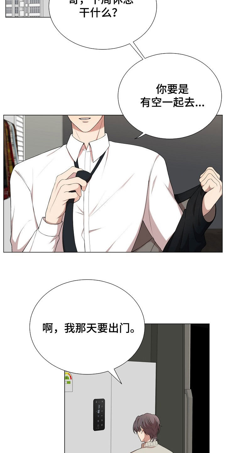 偏执依存漫画免费观看最新章节漫画,第21章：善良4图