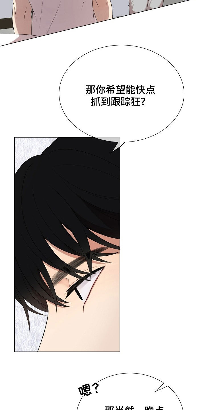 偏执与信任漫画,第22章：真碍事5图