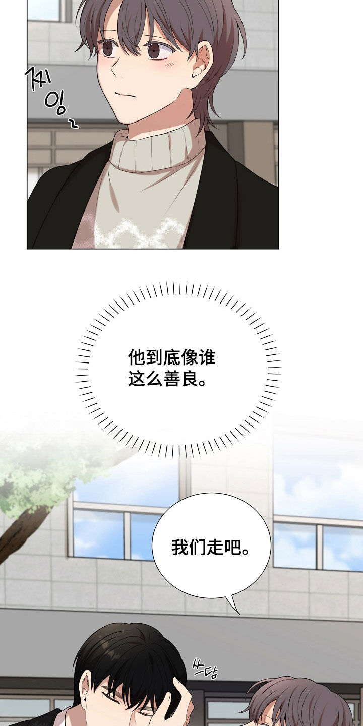 偏执依存漫画免费观看最新章节漫画,第21章：善良2图