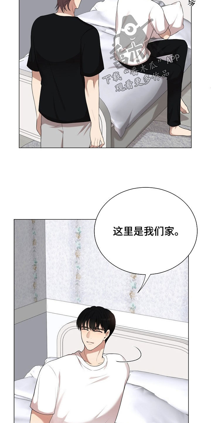 偏执与信任漫画,第22章：真碍事1图