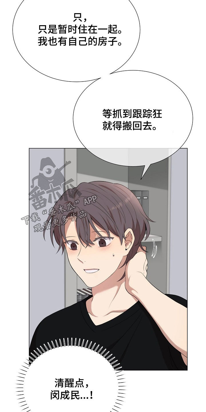 偏执与信任漫画,第22章：真碍事3图