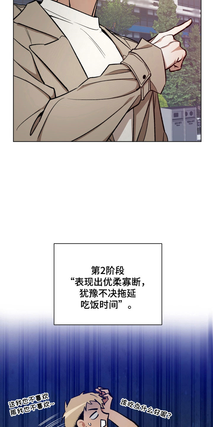 爱情坐标偏移事件漫画,第16章：计划分手5图