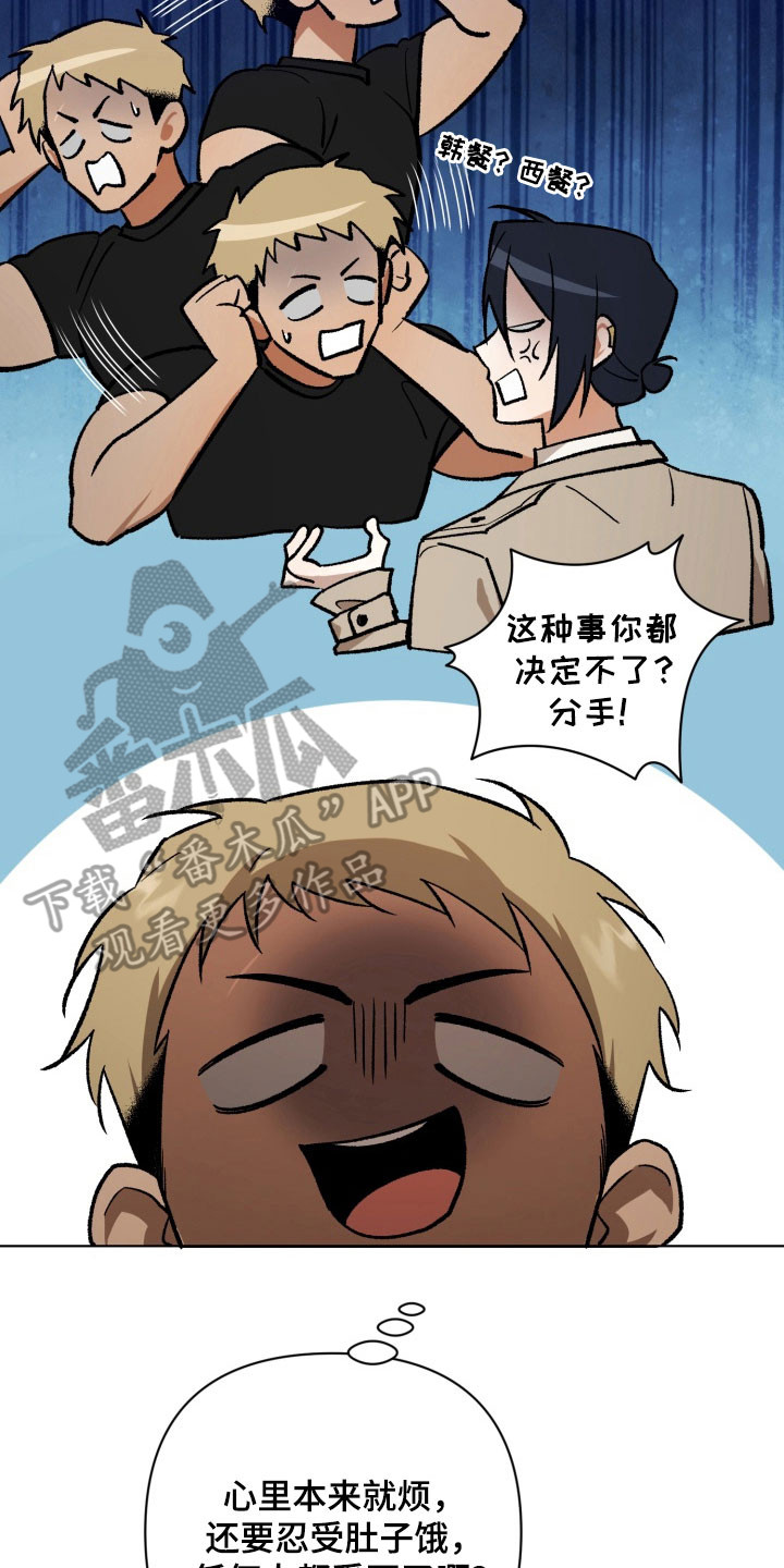 爱情坐标偏移事件漫画,第16章：计划分手1图