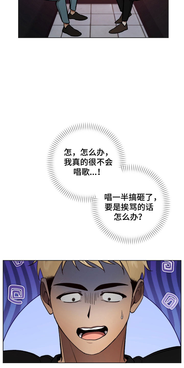 爱情坐标偏移事件漫画,第17章：成为主唱1图