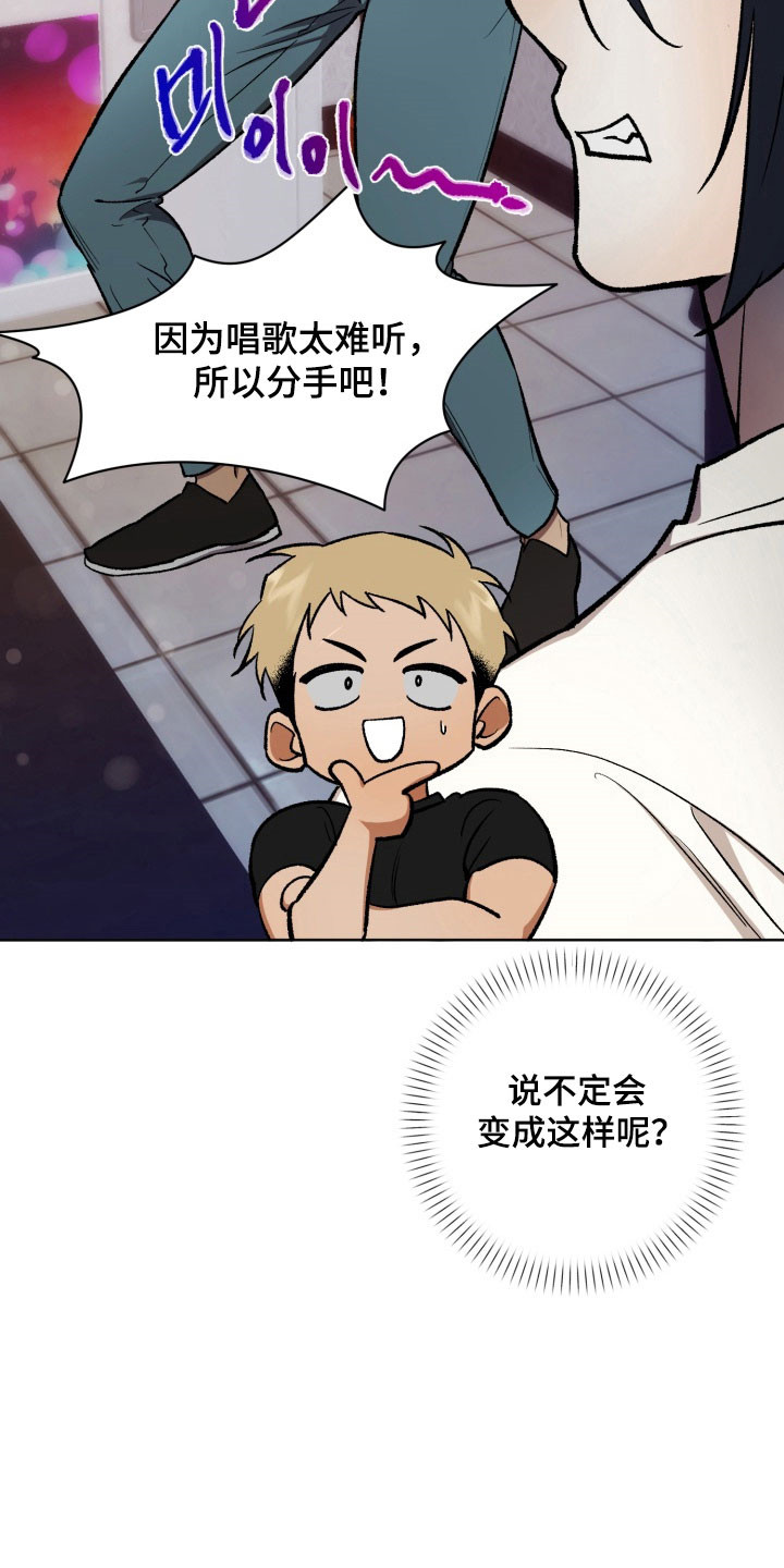 爱情坐标偏移事件漫画,第17章：成为主唱4图