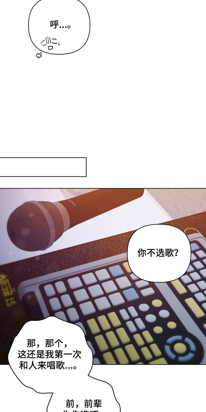爱情坐标偏移事件漫画,第17章：成为主唱4图